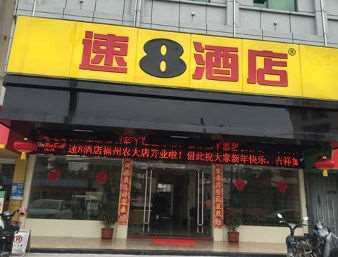 Super 8 By Wyndham Fuzhou Nong Da Xue Sheng Jie Hotel Esterno foto
